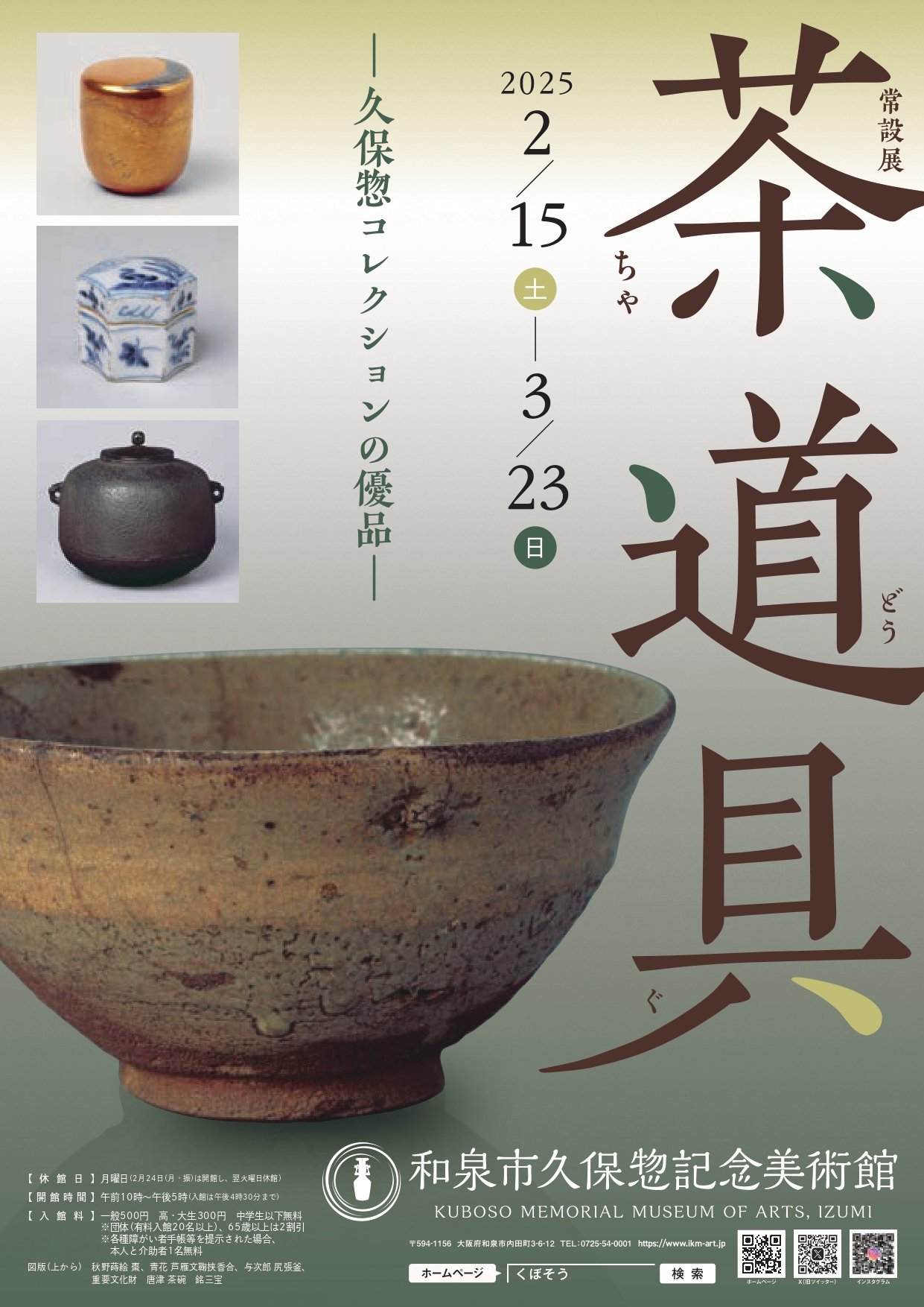 🖼️ 이즈미시 쿠보소 기념 미술관 이미지 9